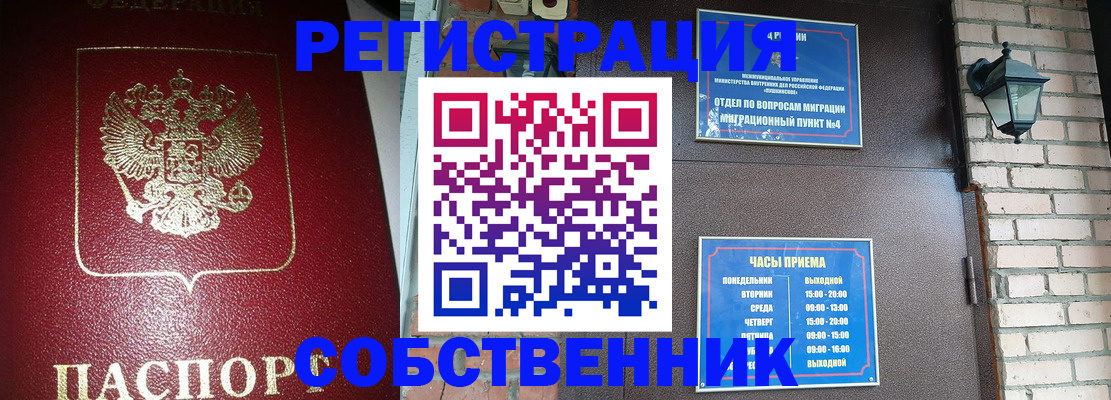 прописка 2025 в Кемерово