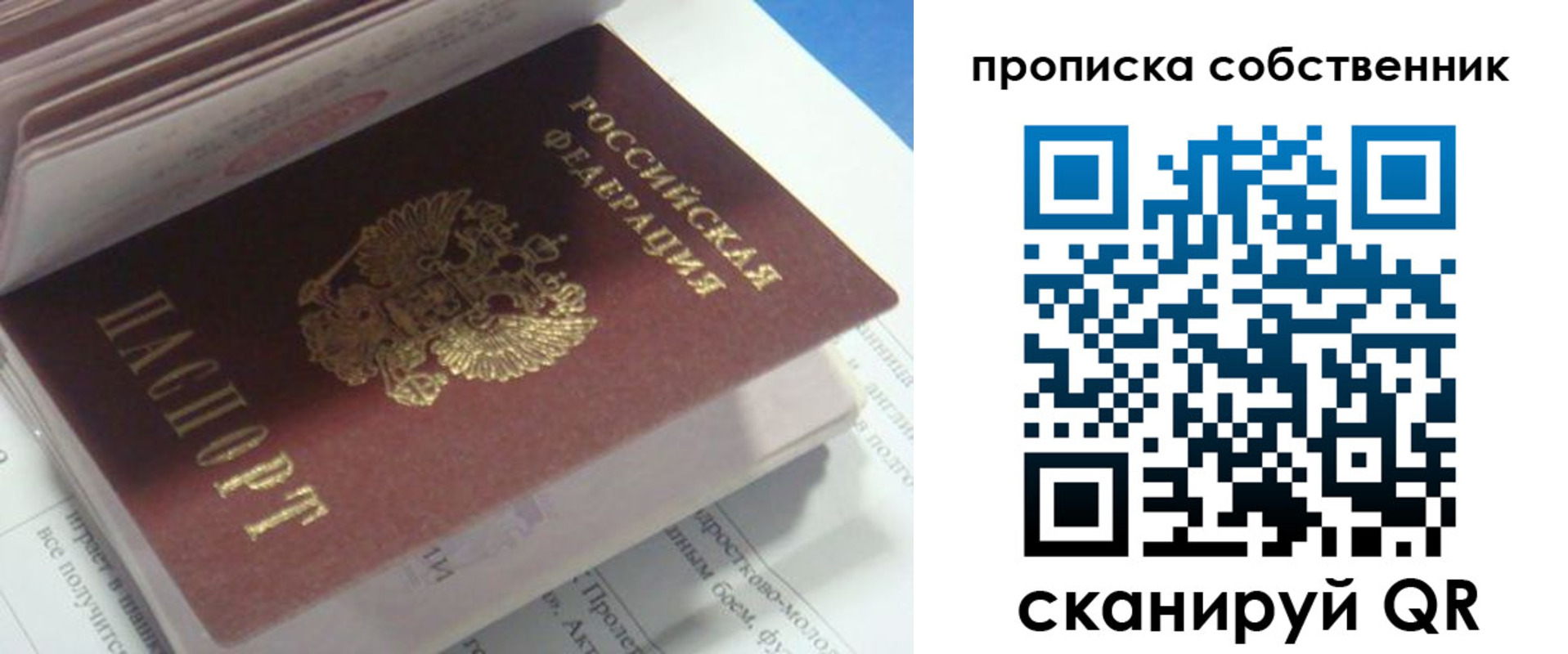прописка для работы в Кемерово
