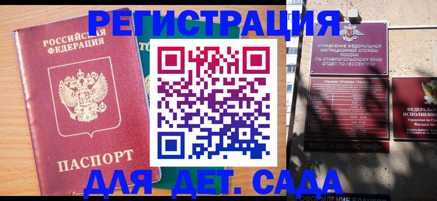 регистрация для дет. сада в Кемерово