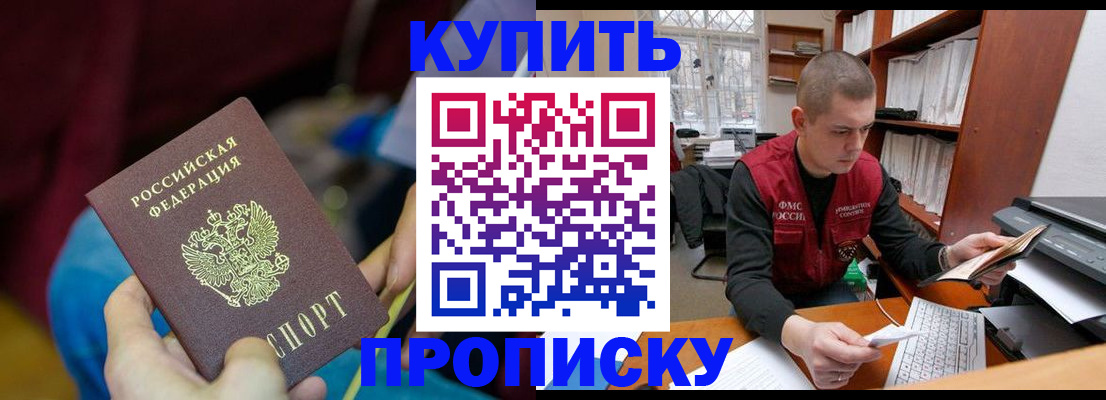 прописка в Кемерово