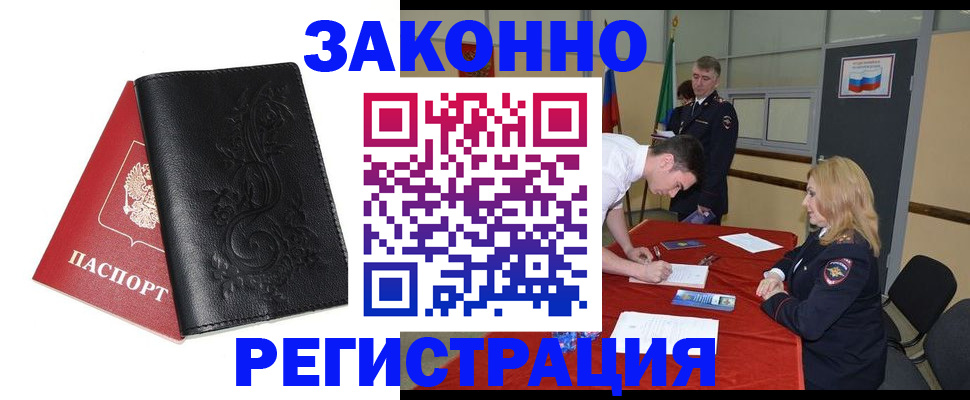 прописка 2025 в Кемерово