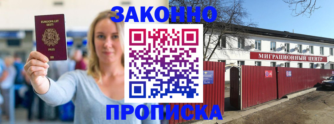 прописка для работы в Кемерово