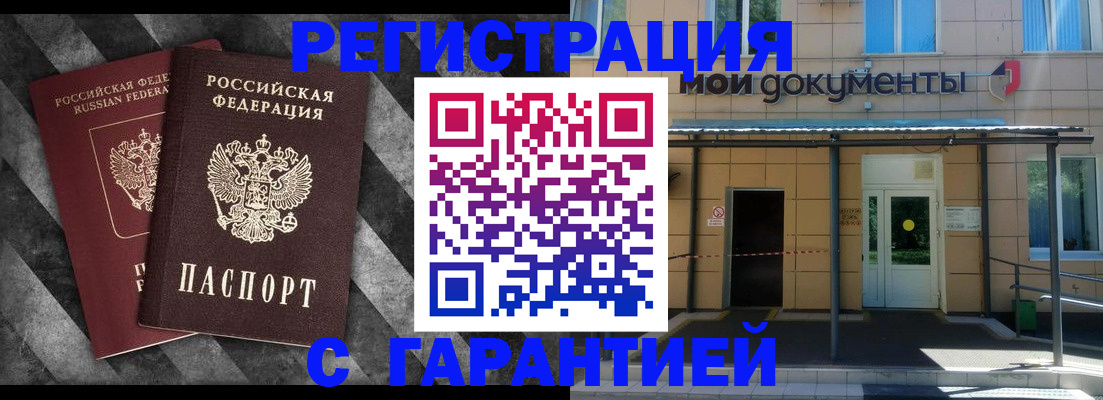 временная регистрация купить в Кемерово
